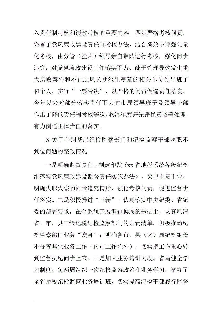 地方税务局党组巡视整改情况报告.doc[范本]_第4页