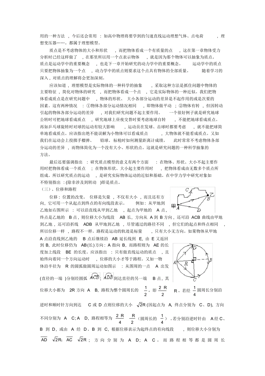 2012届高考物理知识点总结复习22.pdf_第2页