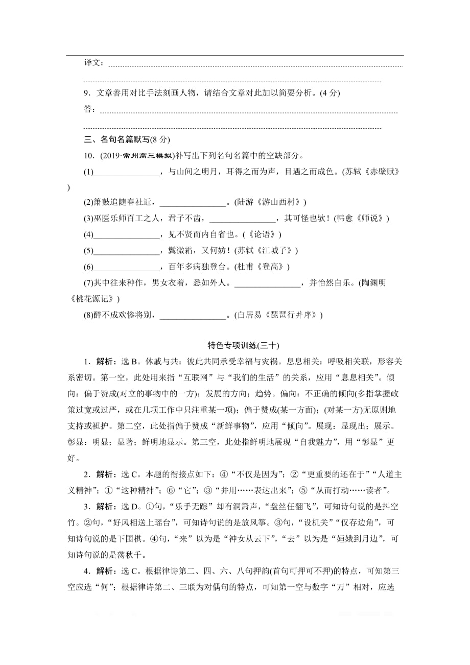 2020江苏高考语文二轮练习：30 特色专项训练（三十）　语言文字运用＋文言文＋名句_第4页