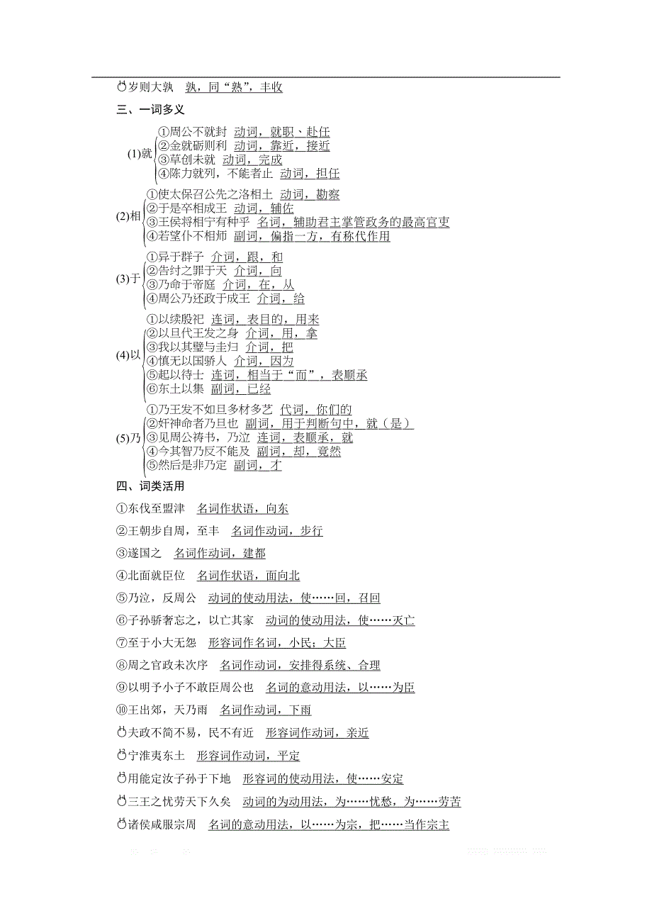 2019-2020学年高中语文苏教版选修史记选读学案：第3课　鲁周公世家_第3页