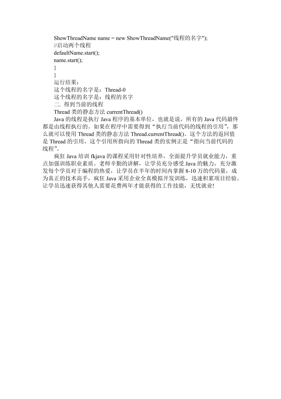 Java编程技术深入学习Thread类.doc_第2页