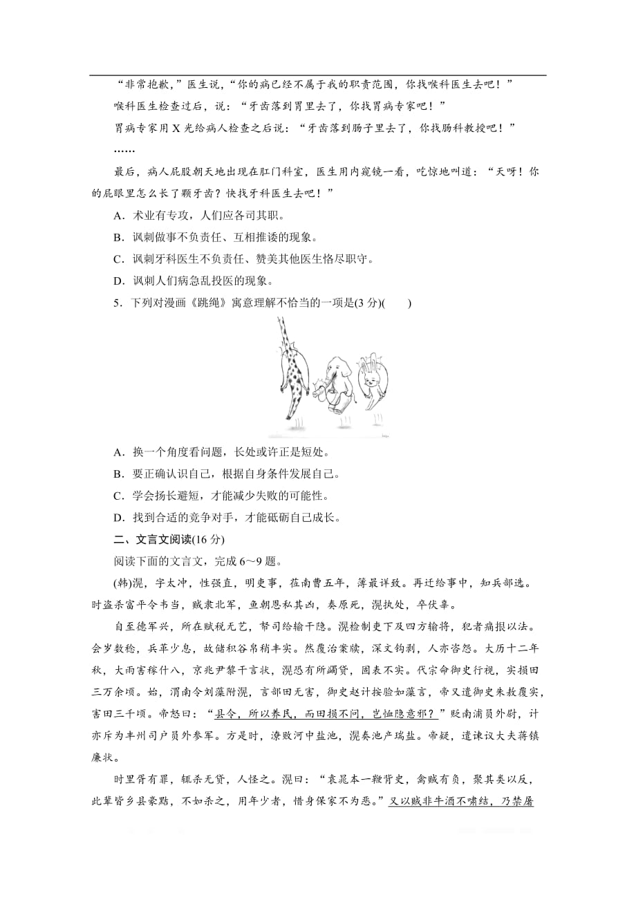 2020江苏高考语文二轮练习：17 特色专项训练（十七）　语言文字运用＋文言文＋诗歌＋名句_第2页