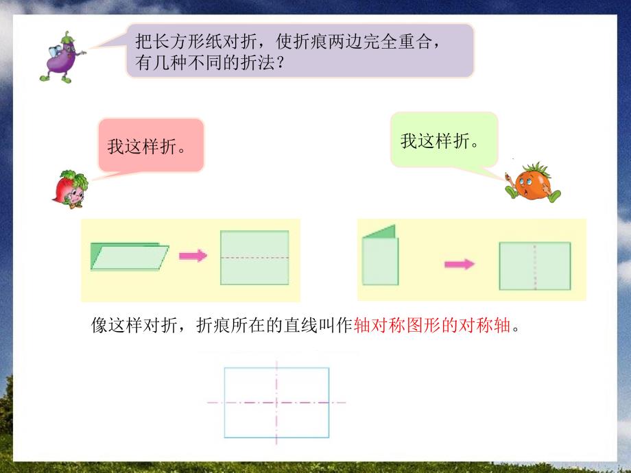 四下总第3课时图形的对称_第3页