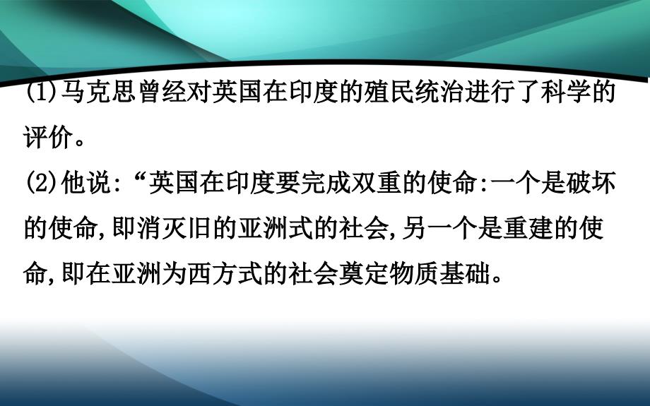 （新教材）2019-2020学年新素养同步统编版高中历史必修下册课件：第六单元　世界殖民体系与亚非拉民族独立运动_第3页