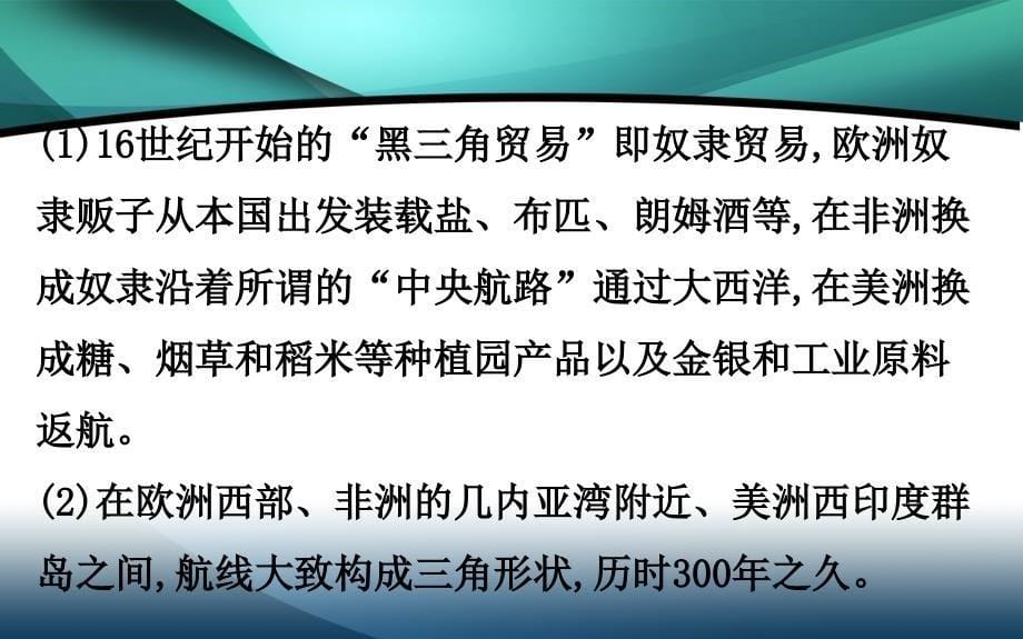 （新教材）2019-2020学年新素养同步统编版高中历史必修下册课件：第六单元　世界殖民体系与亚非拉民族独立运动_第5页