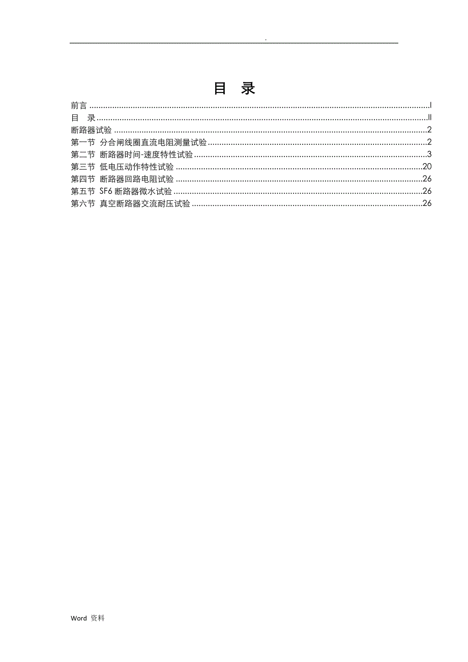 断路器试验一本通_第3页