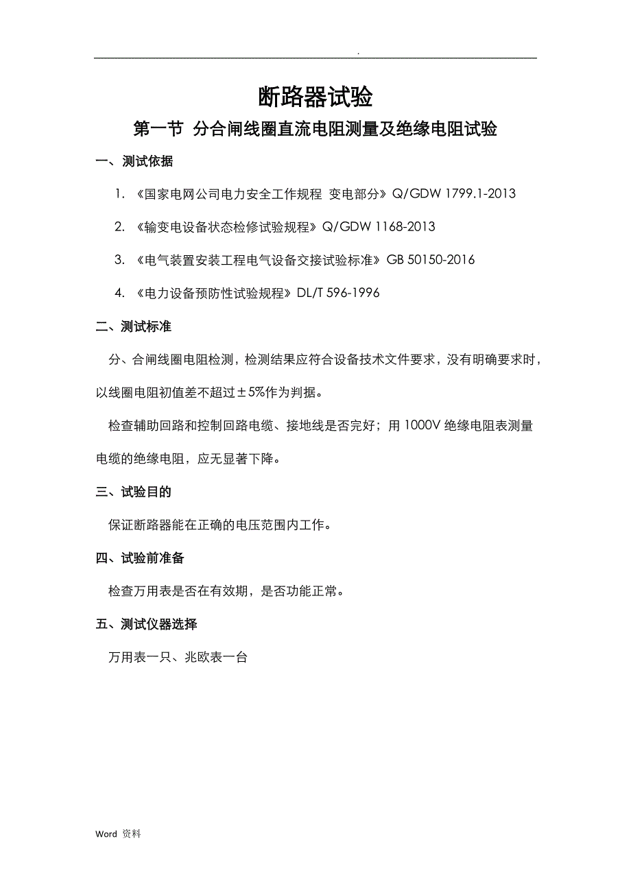 断路器试验一本通_第4页