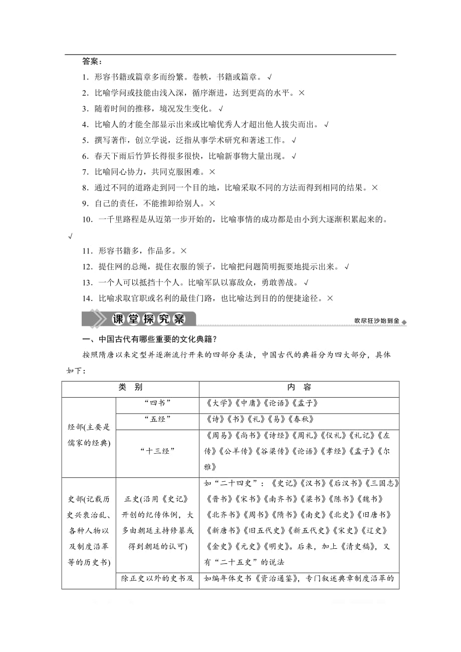 2019-2020学年高中语文人教版选修中国文化经典研读学案：第一单元　入门四问_第3页