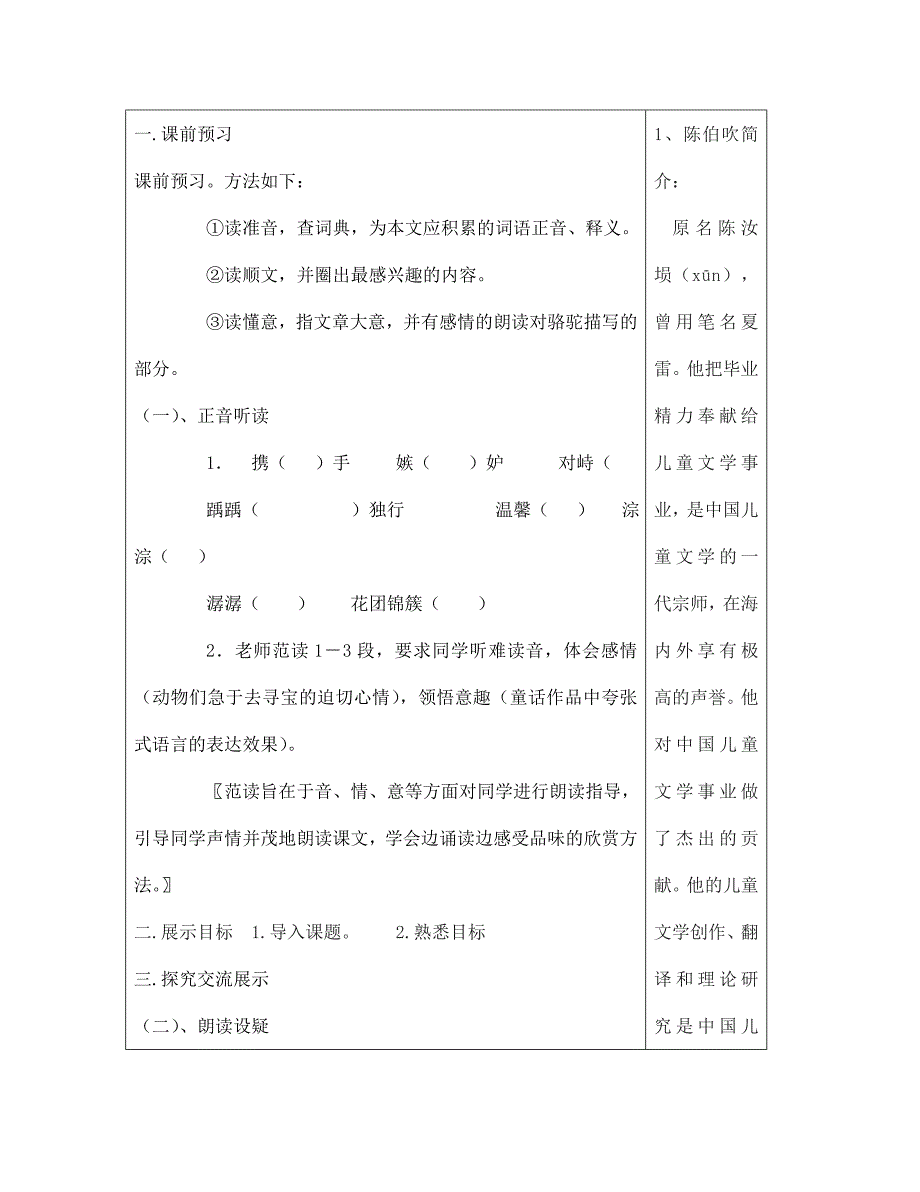 湖南省常德市第九中学七年级语文下册 第三单元教学案+导学案 语文版_第2页