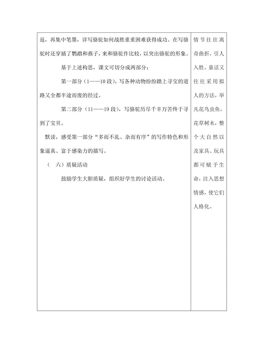 湖南省常德市第九中学七年级语文下册 第三单元教学案+导学案 语文版_第4页