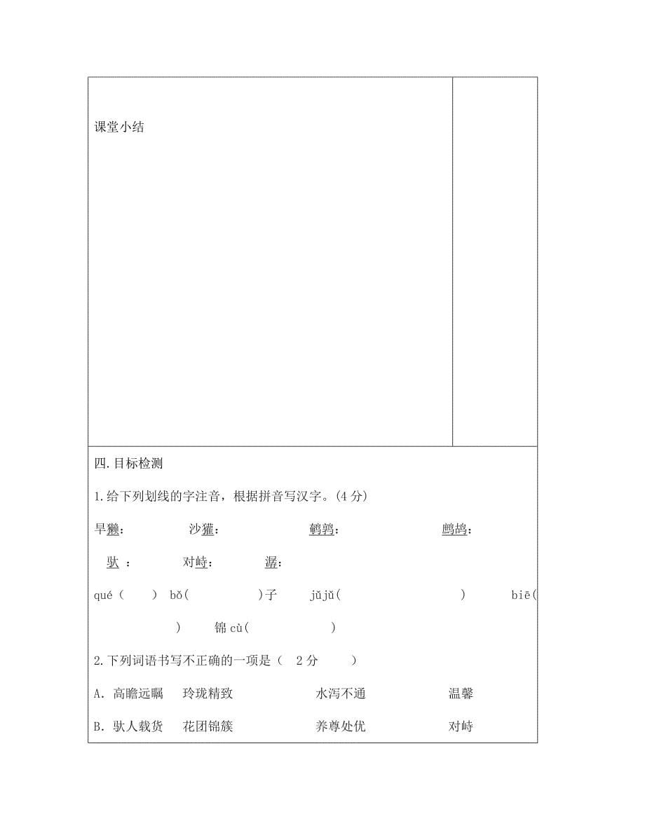 湖南省常德市第九中学七年级语文下册 第三单元教学案+导学案 语文版_第5页