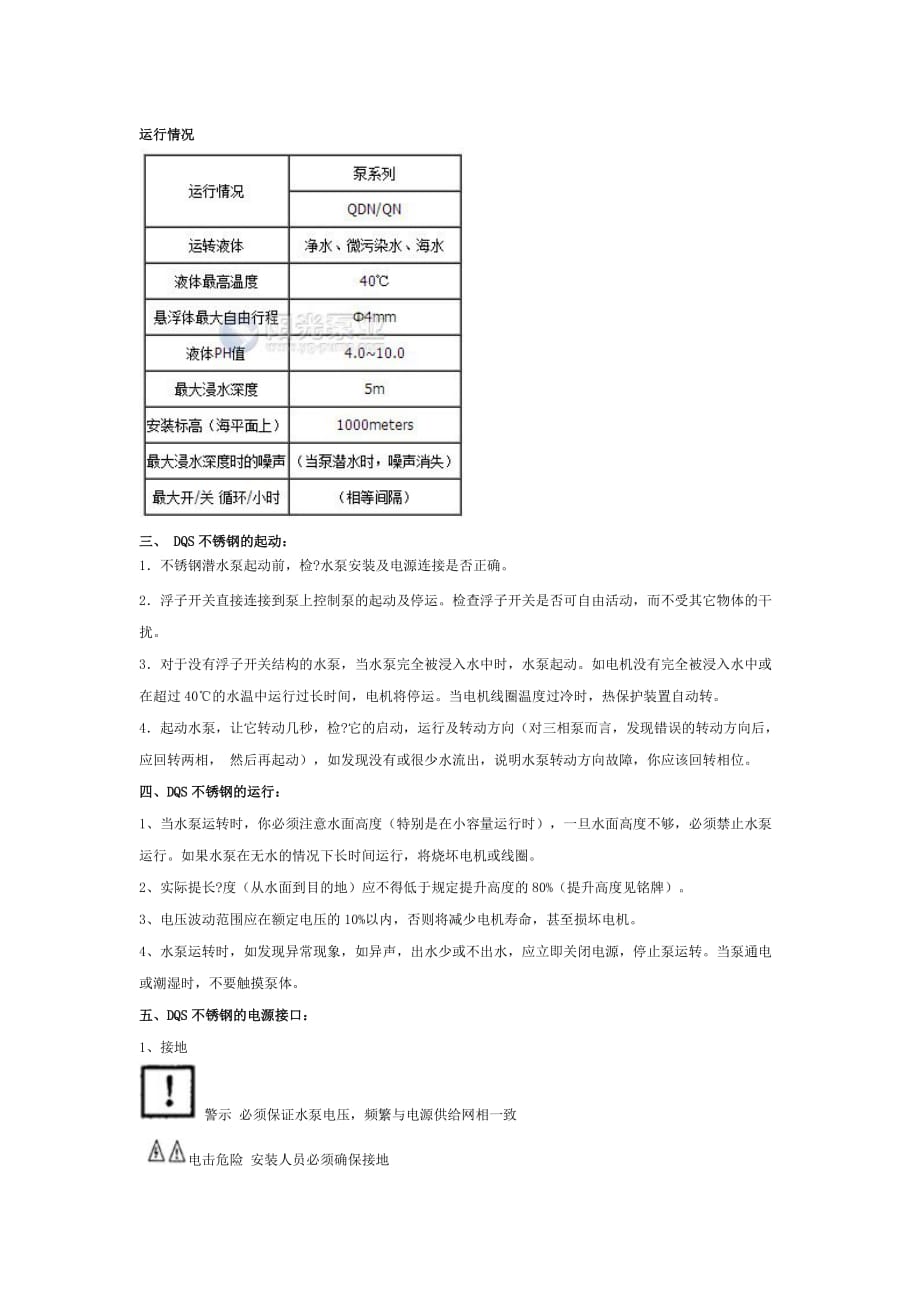 DQS高扬程潜水泵型号及范围.docx_第2页