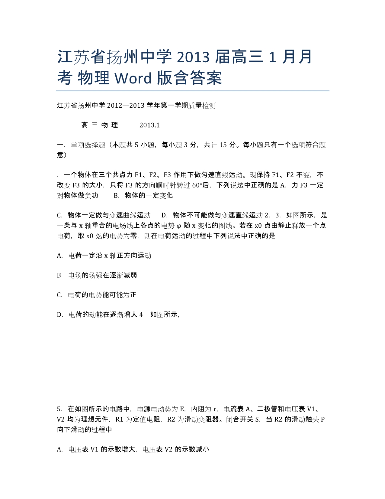 江苏省届高三1月月考 物理 Word版含答案.docx_第1页