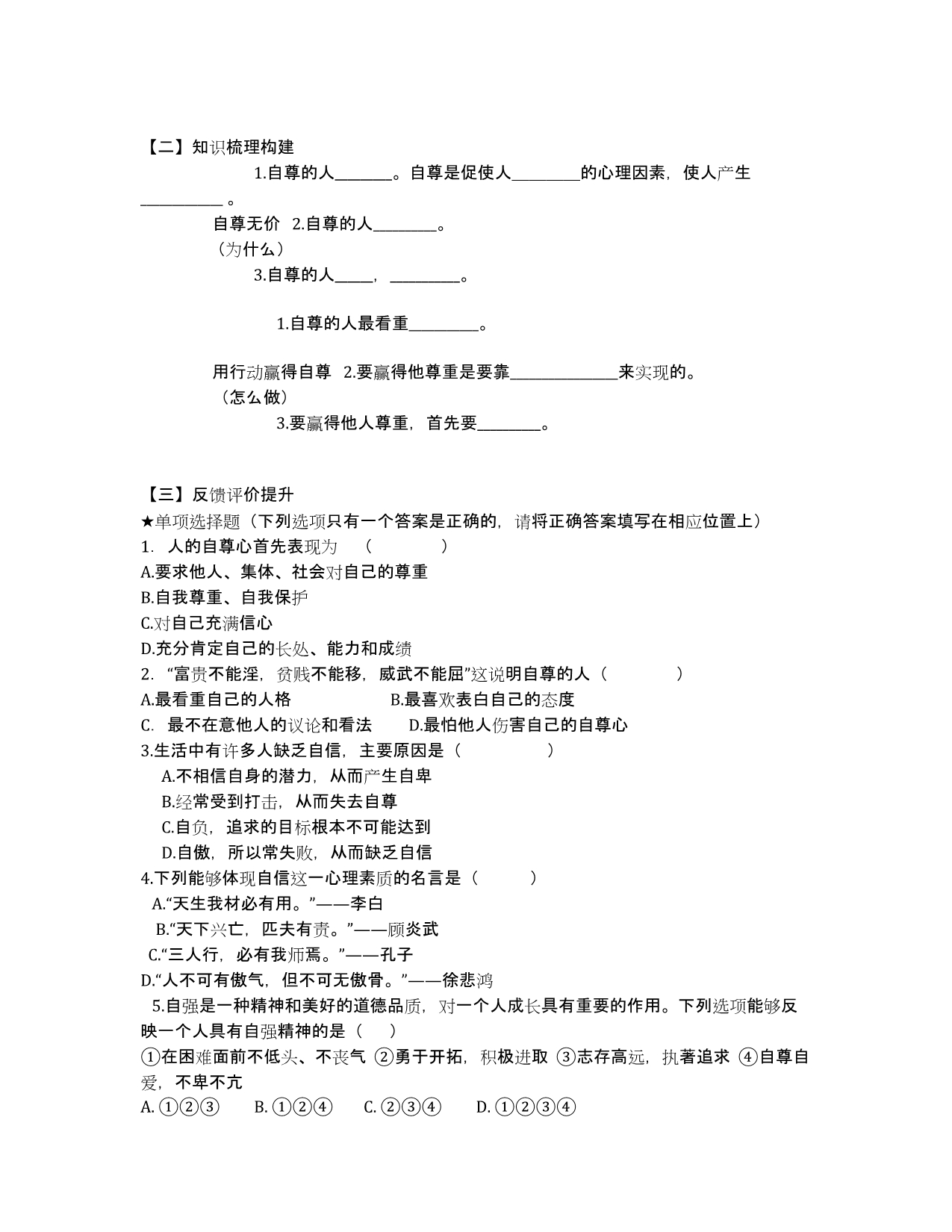 上海市延安中学2020届高三上学期期末考试生物试题(1).docx_第2页