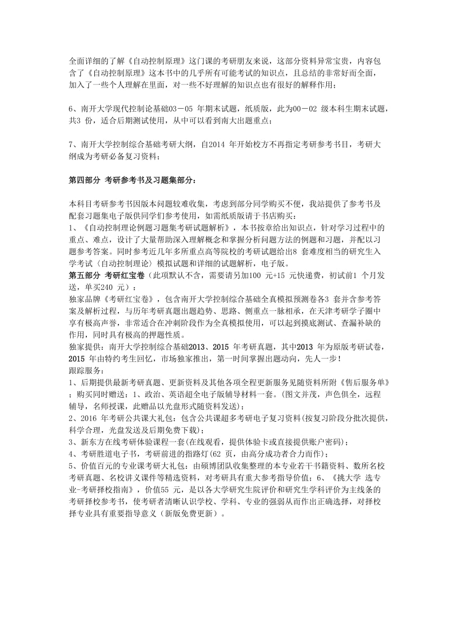 南开大学控制科学与工程考研资料-考研辅导.doc_第4页