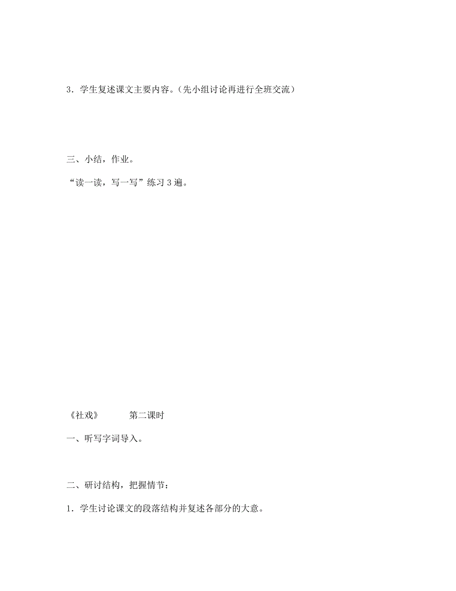 湖南省茶陵县潞水学校七年级语文下册 《社戏》导学案（无答案） 人教新课标版_第3页