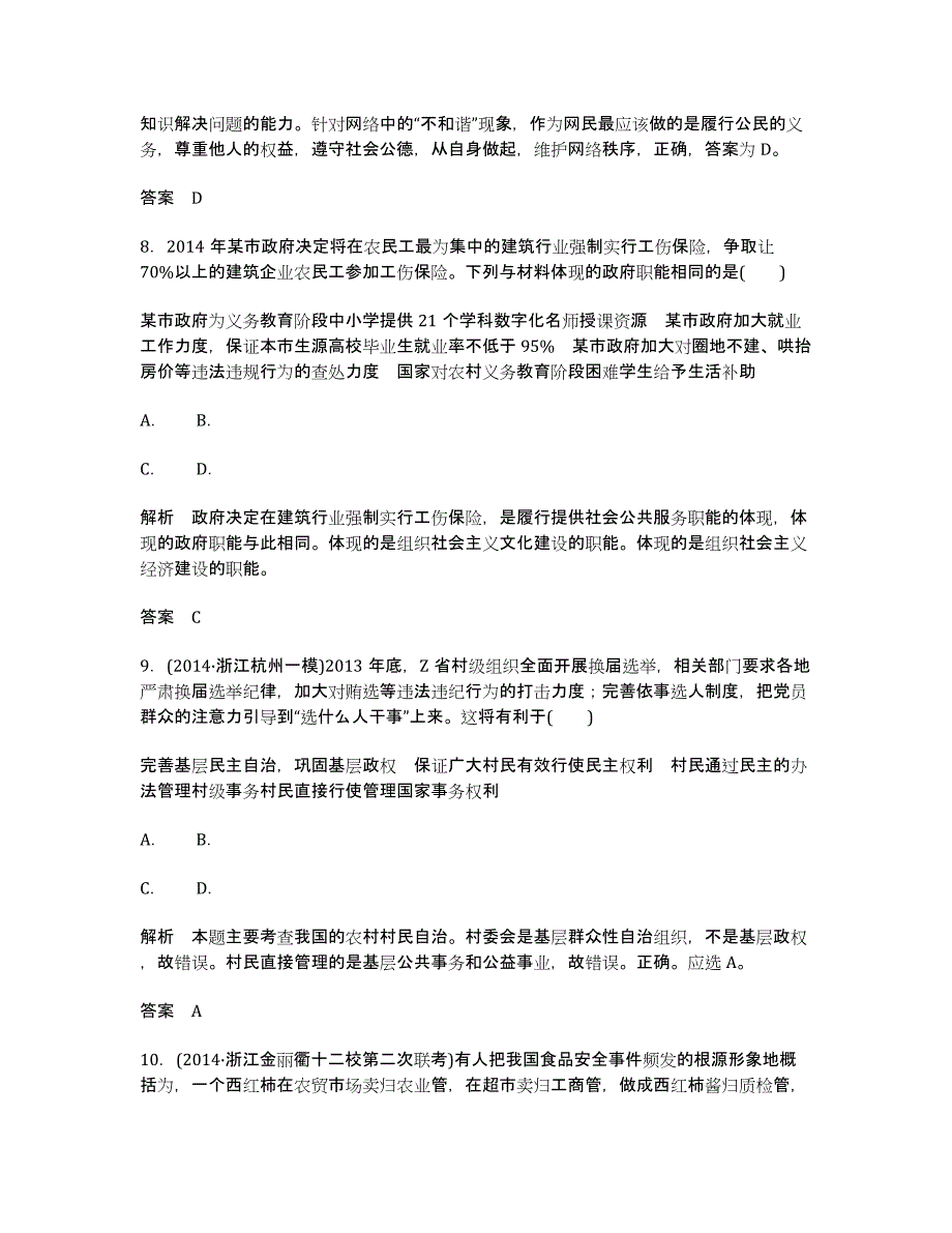 届高考政治二轮专题提升训练：6 我国的公民与政府.docx_第4页