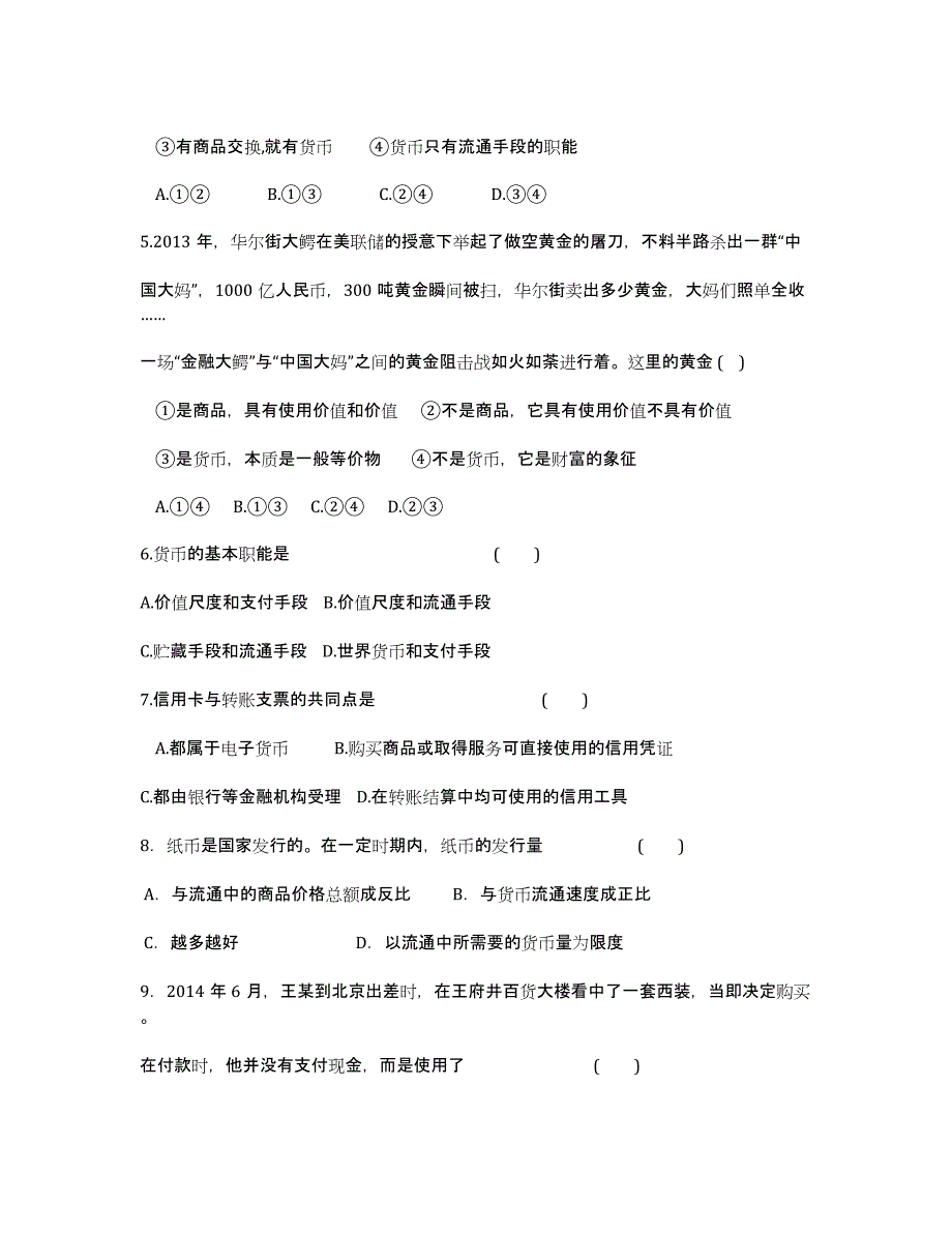 四川省新津中学2020-学年高一10月月考政治试卷 Word版含答案.docx_第2页