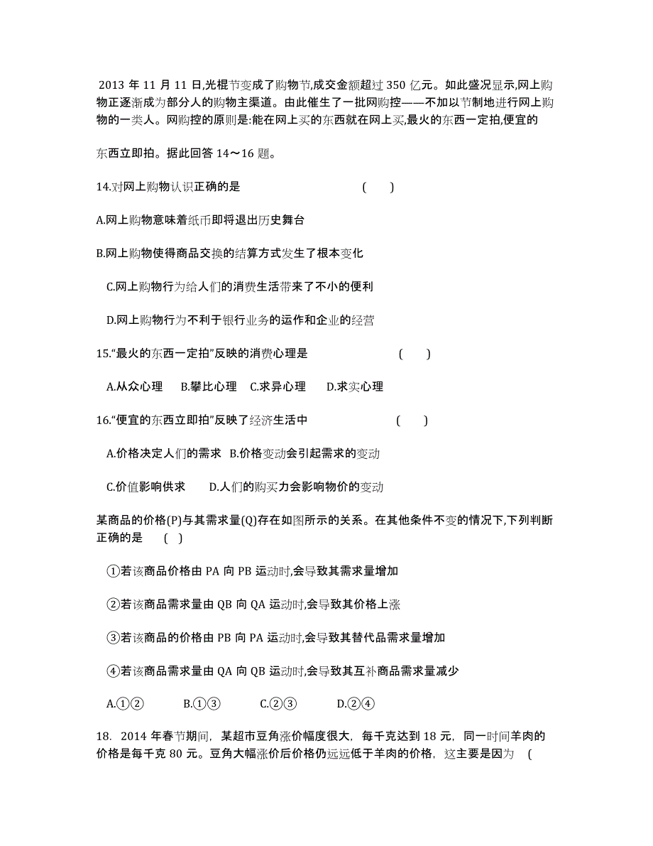 四川省新津中学2020-学年高一10月月考政治试卷 Word版含答案.docx_第4页