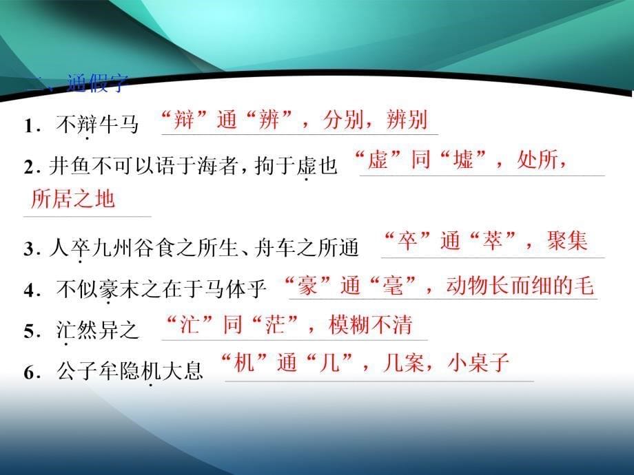 2019-2020学年高中语文人教版选修先秦诸子选读课件：第五单元 三、东海之大乐_第5页