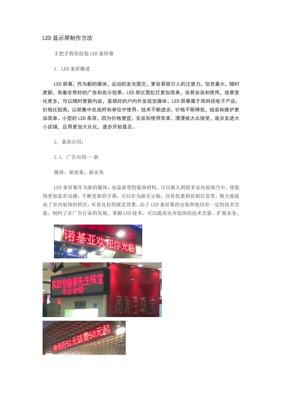 LED显示的屏制作方法.doc_第1页