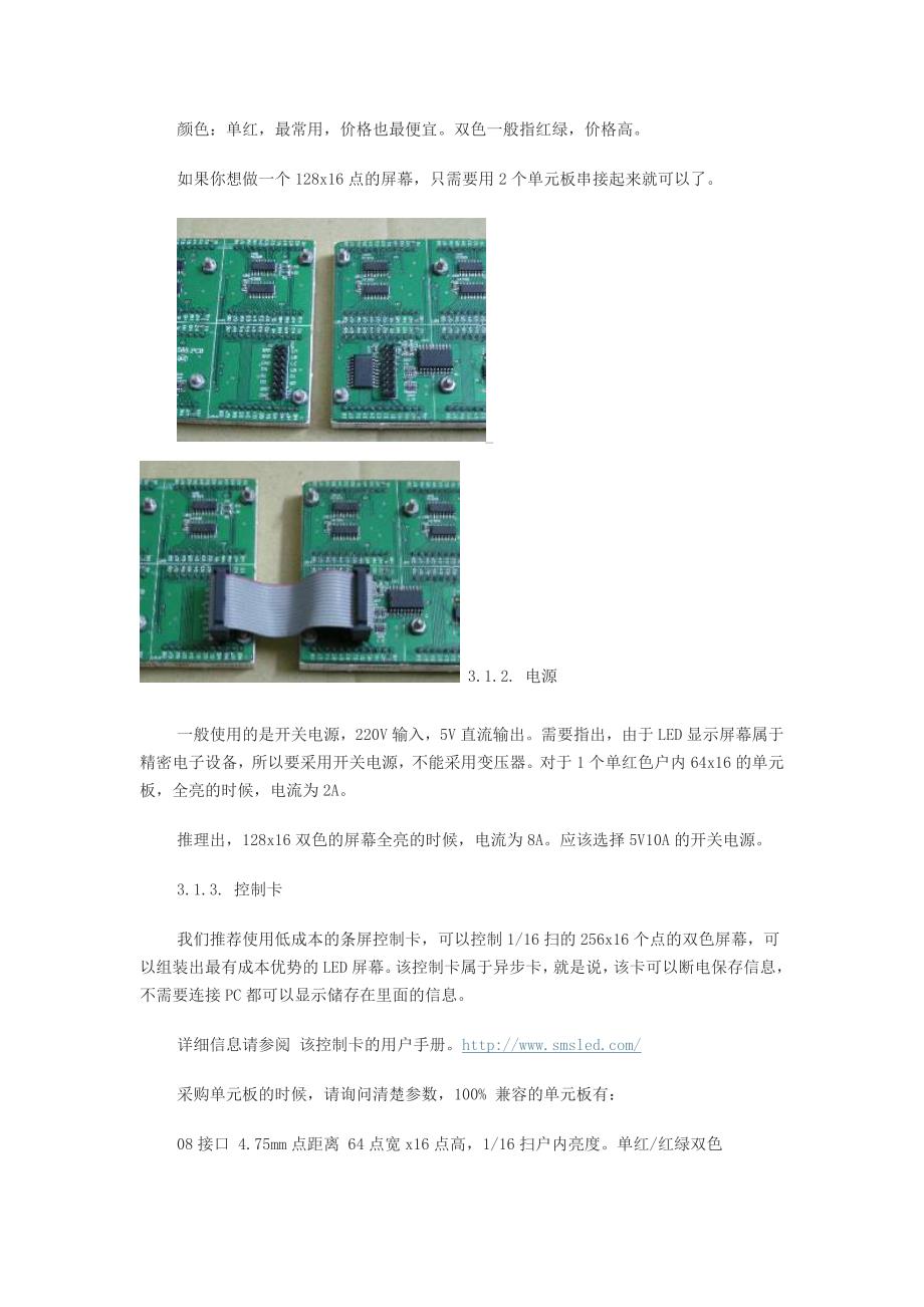 LED显示的屏制作方法.doc_第4页