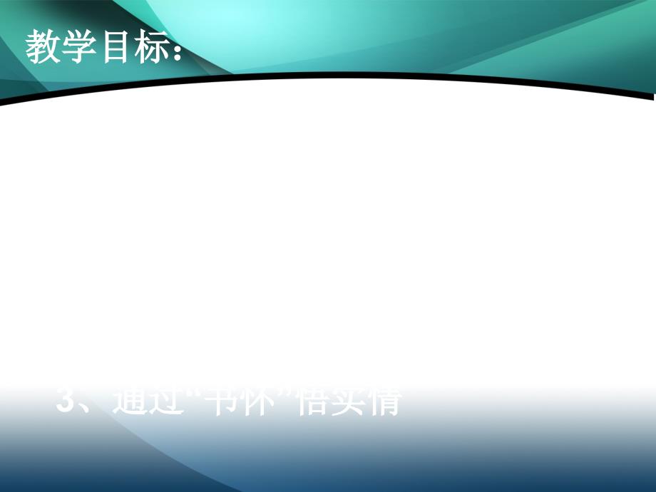 2019-2020学年高中语文苏教版选修唐诗宋词选读课件：沉郁顿挫的杜甫诗 旅夜书怀_第3页