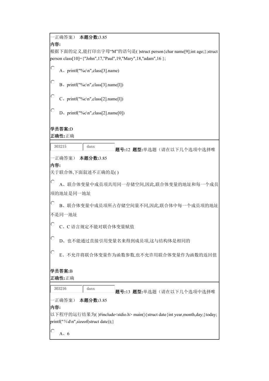 C语言程序设计2013春第二套作业.docx_第5页