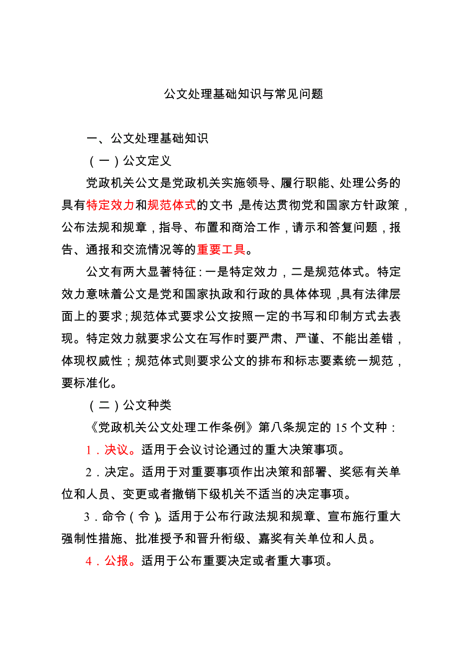 2012年政府系统公文培训讲义.doc_第1页