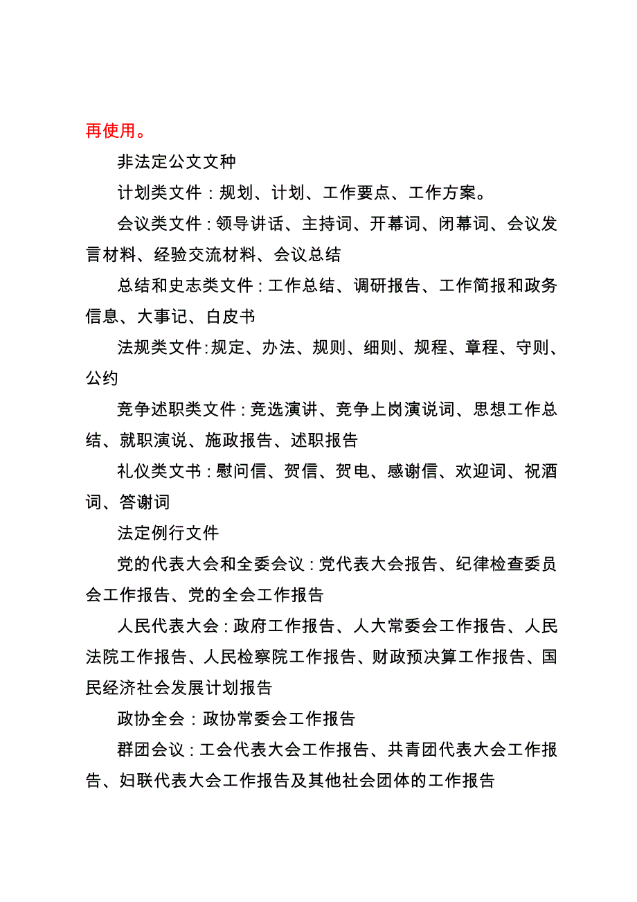 2012年政府系统公文培训讲义.doc_第3页