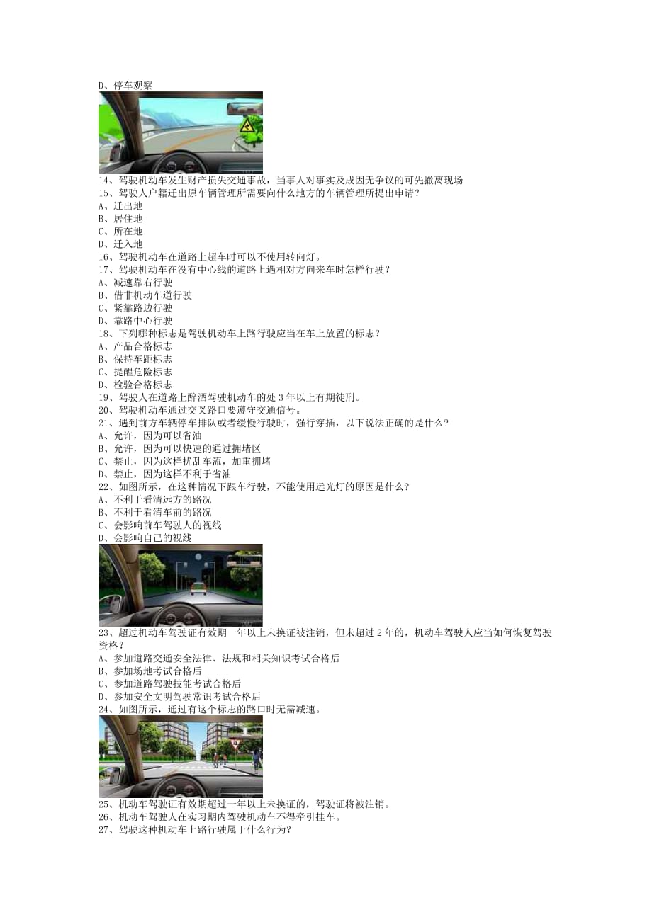新田县驾驶员考试C2车型试题.doc_第2页