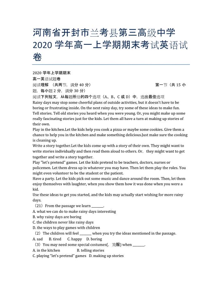 河南省开封市兰考县第三高级中学2020学年高一上学期期末考试英语试卷.docx