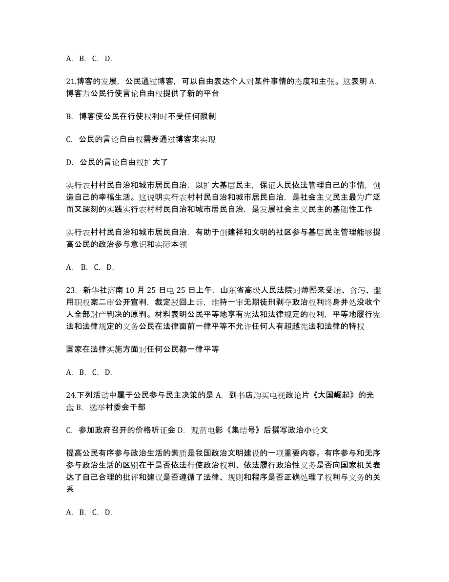 安徽省毫州市届高三上学期第二次月考 政治试题 Word版含答案.docx_第4页