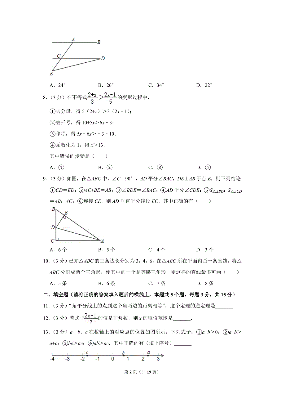 2020年山东省重点初中八年级下册第一次月考数学试卷（含答案）_第2页