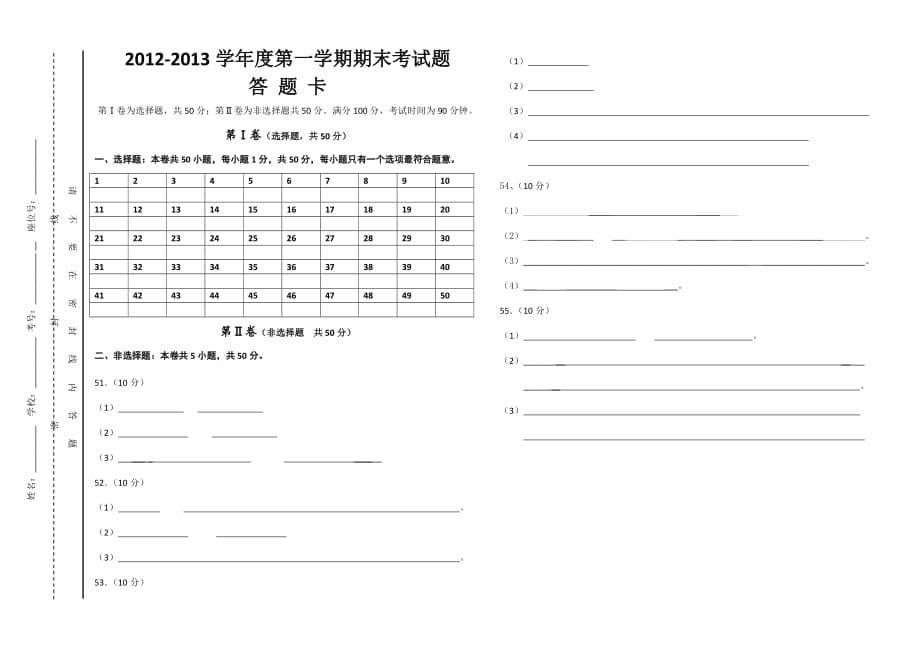 期末考试题改好的.doc_第5页