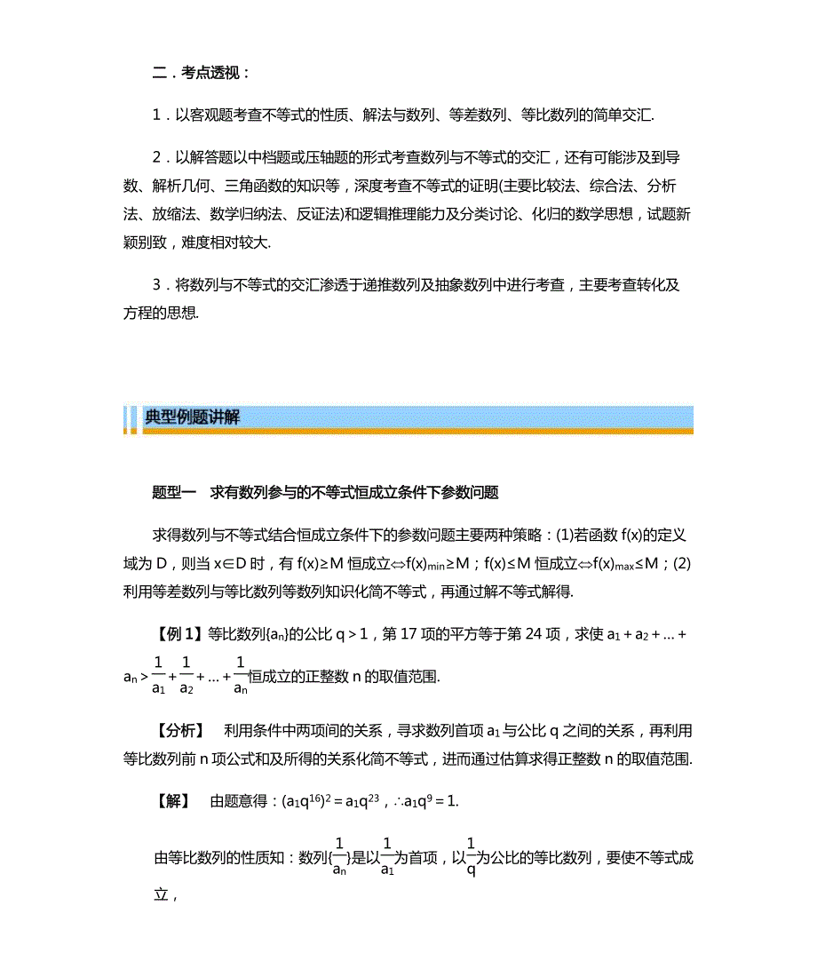 天津市第一中学2015届高考数学数列与不等式综合复习资料理（pdf） (1).pdf_第3页