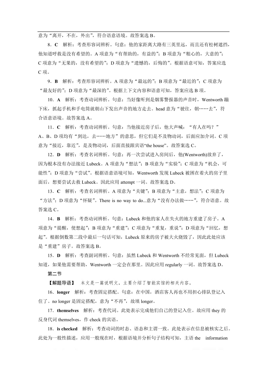 2020新课标高考英语二轮练习：语言运用练（五）_第4页