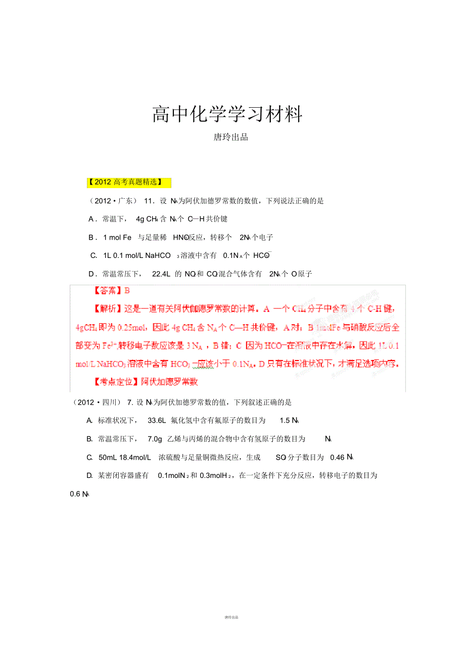 高考化学复习(9).pdf_第1页