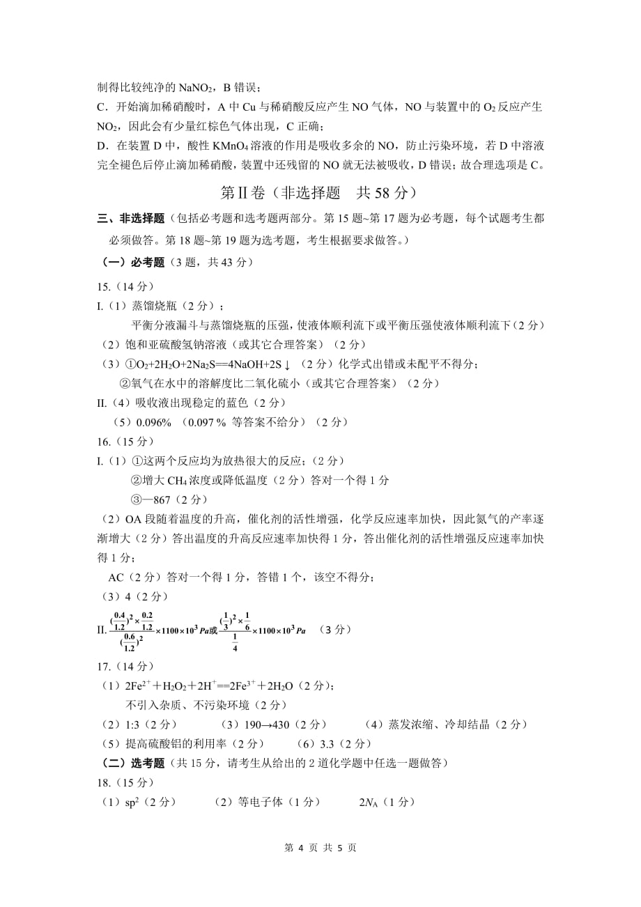 陕西省榆林市2020届高三高考线上模拟测试化学试题答案_第4页