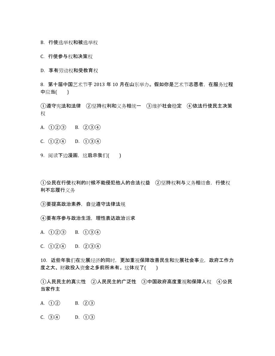 届高考政治一轮基础巩固演练：12 生活在人民当家作主的国家.docx_第3页