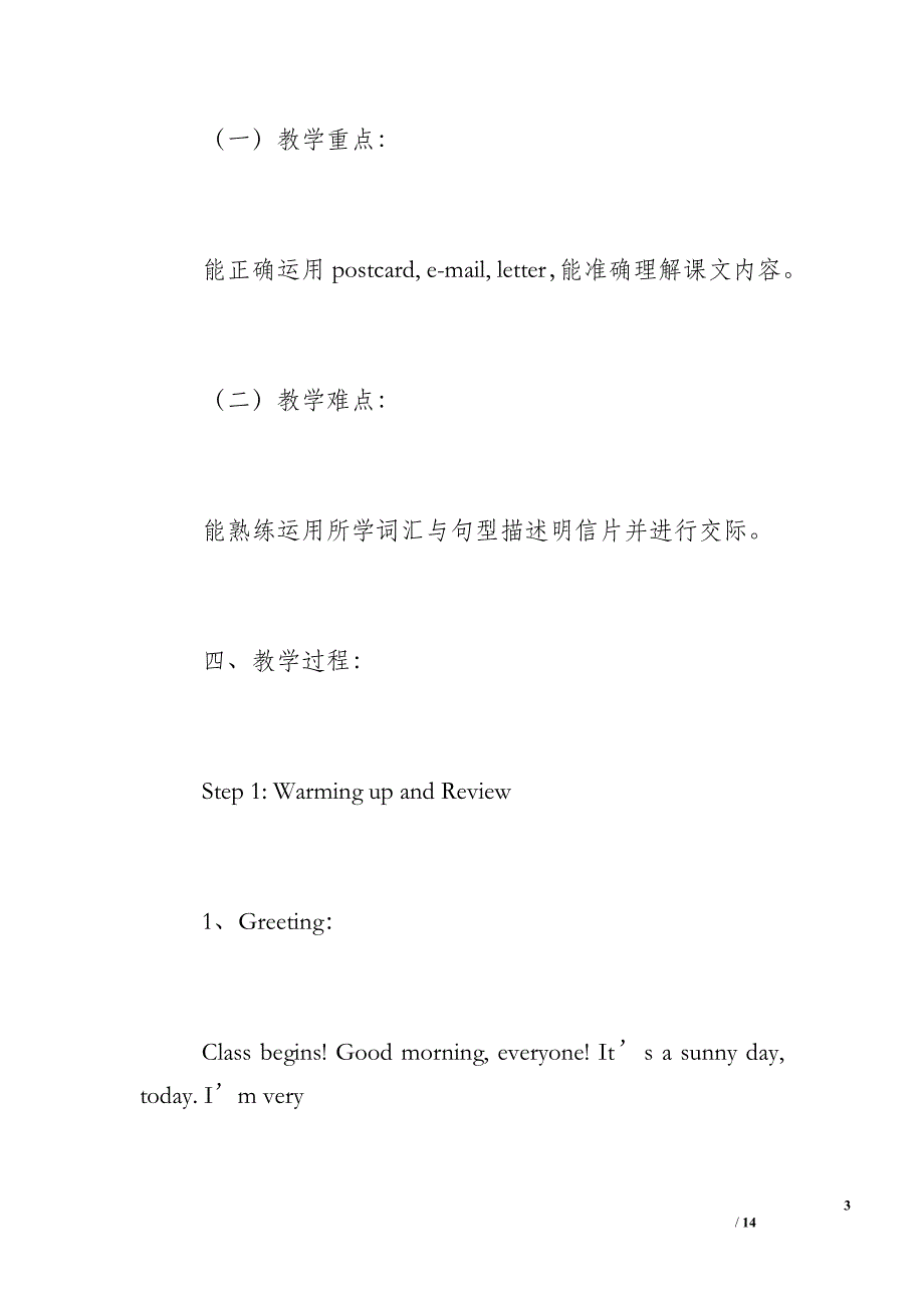 冀教版五年级英语下册教案分析：Lessonnbsp;17_第3页