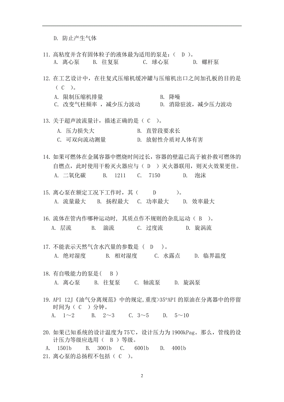 （工艺技术）工艺专业题目答案(年)_第2页