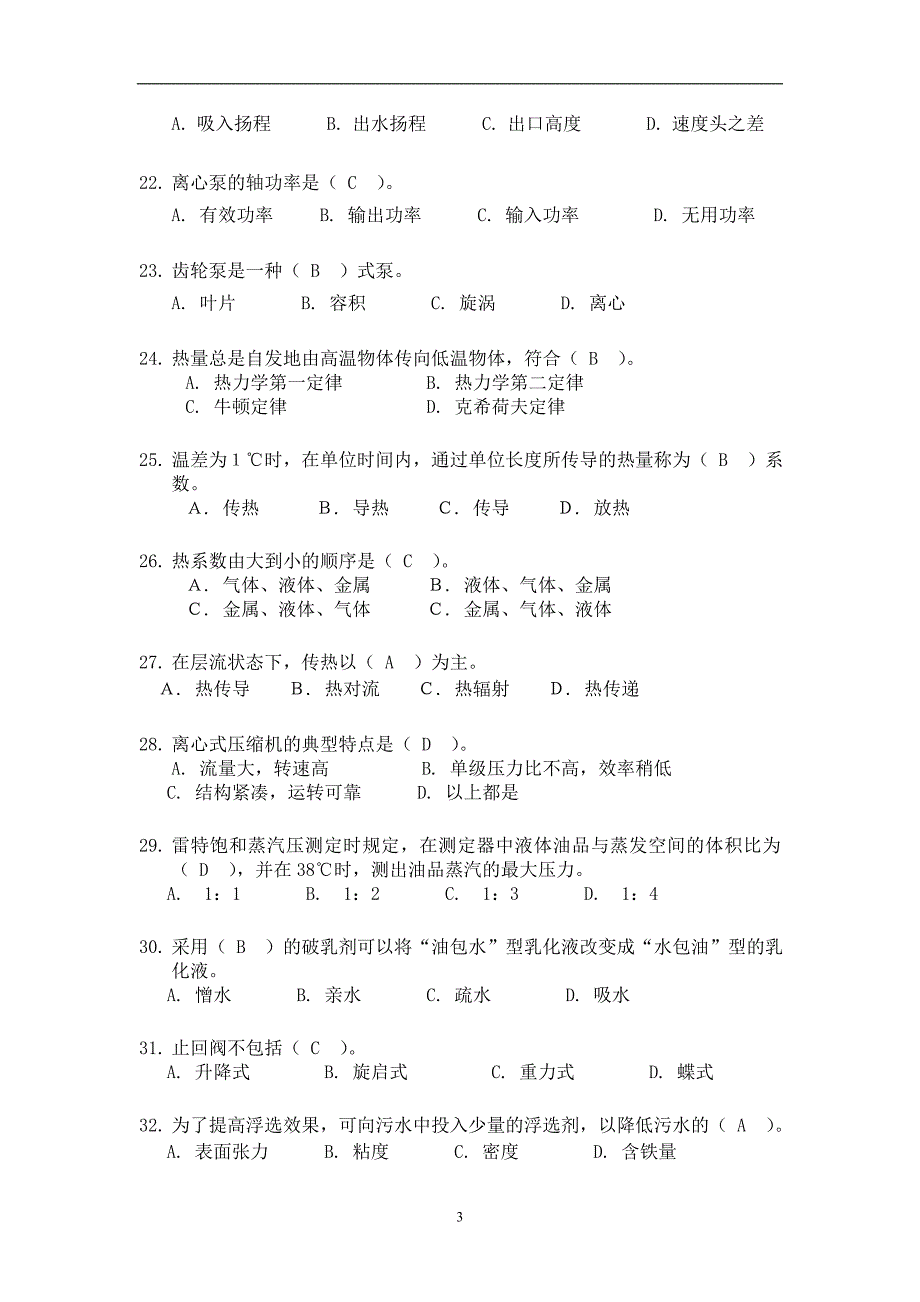 （工艺技术）工艺专业题目答案(年)_第3页