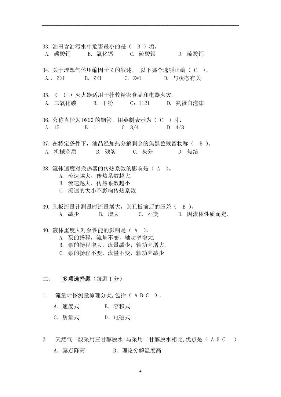 （工艺技术）工艺专业题目答案(年)_第4页