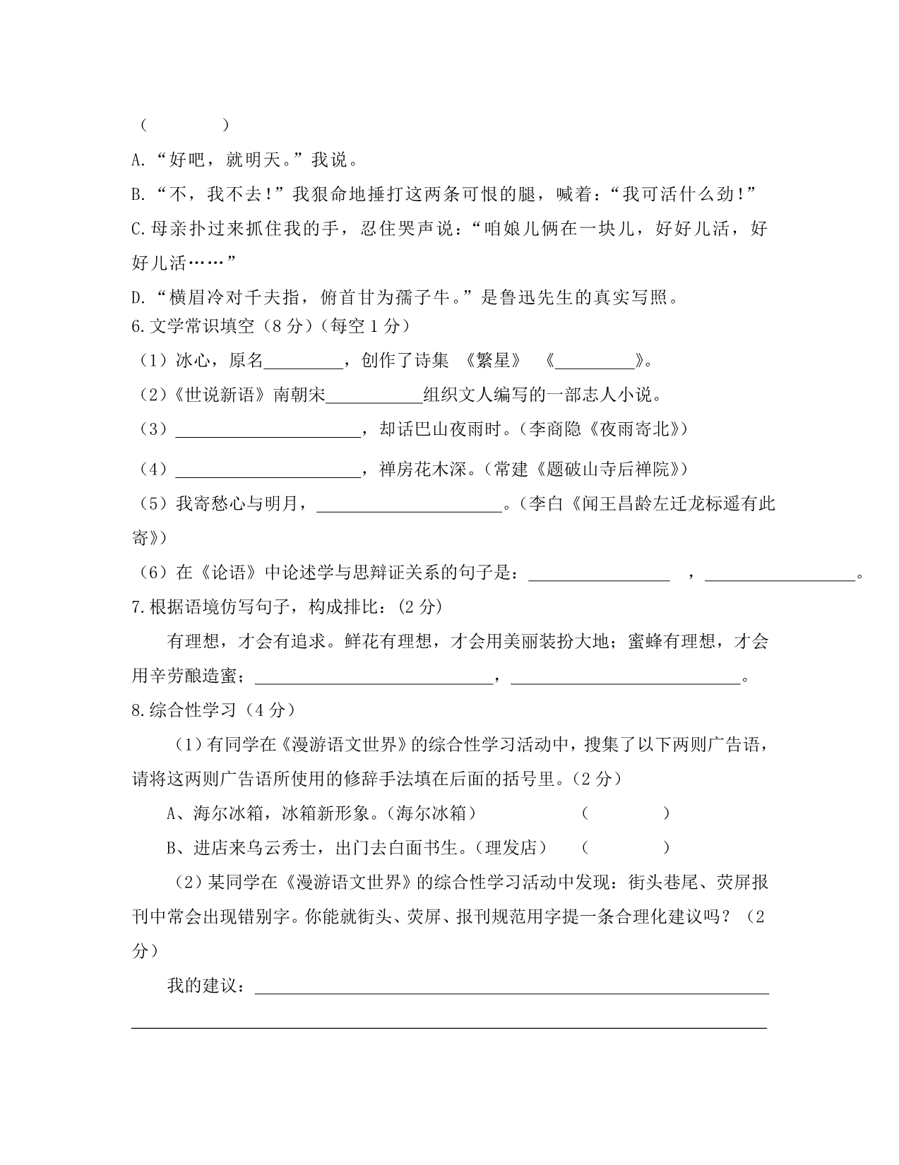 浙江省诸暨市暨阳初中2020学年七年级语文第一学期期中试卷（无答案）_第2页