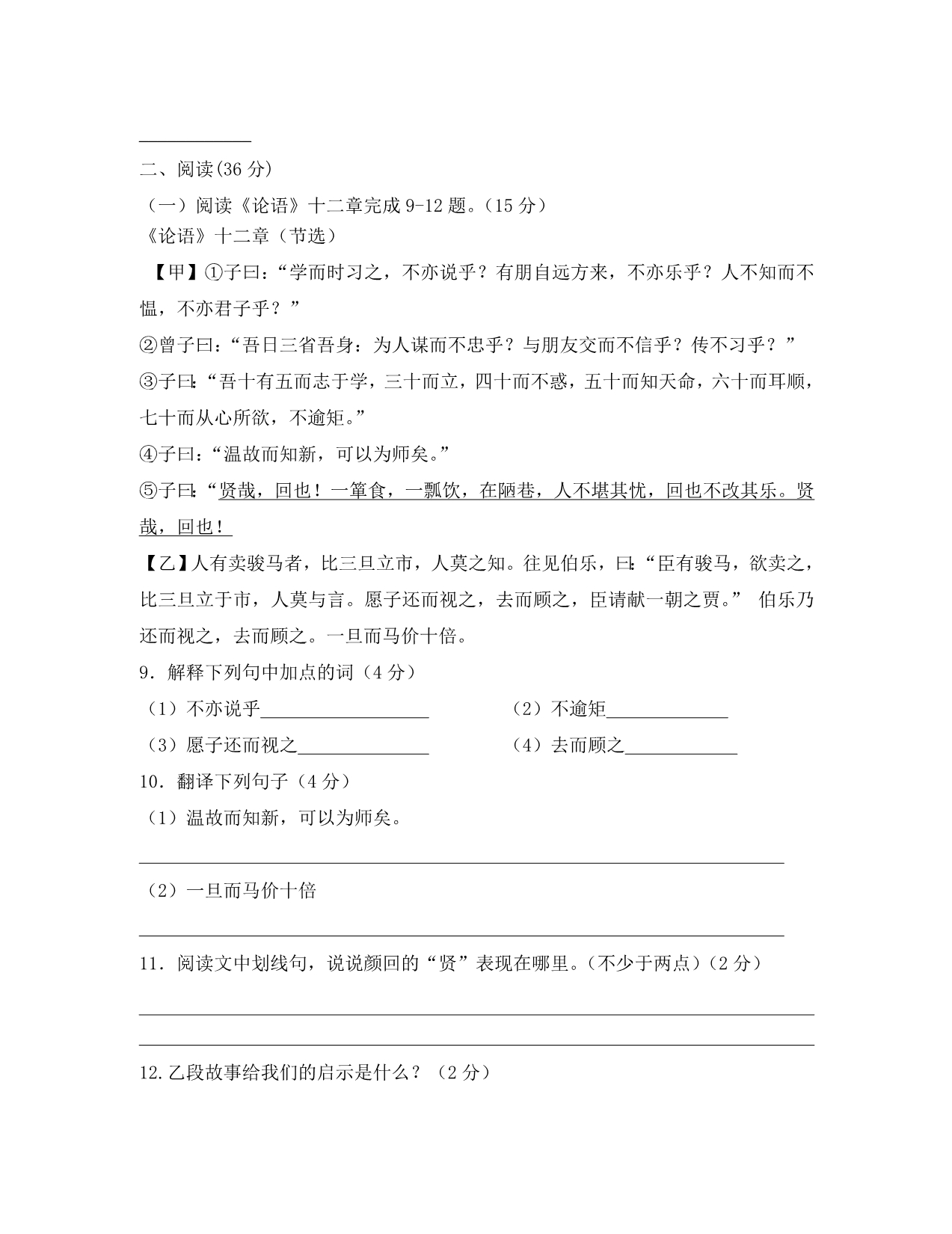 浙江省诸暨市暨阳初中2020学年七年级语文第一学期期中试卷（无答案）_第3页