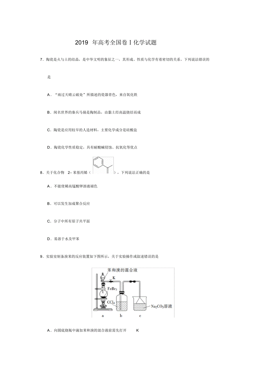 2017-2019三年全国一卷高考化学试题附答案.pdf_第2页