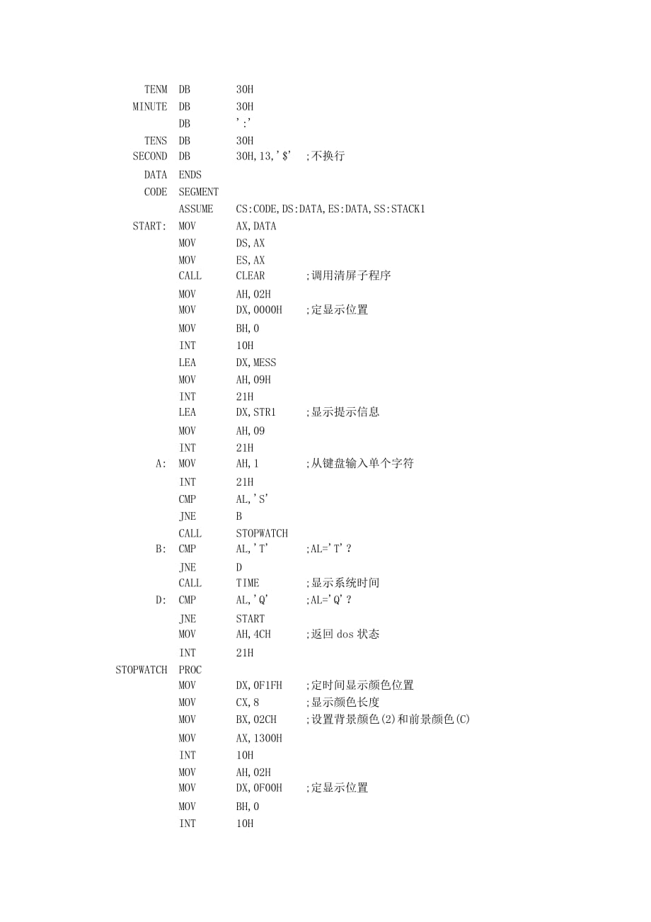 汇编程序-电子秒表的制作子秒表的设计.doc_第2页