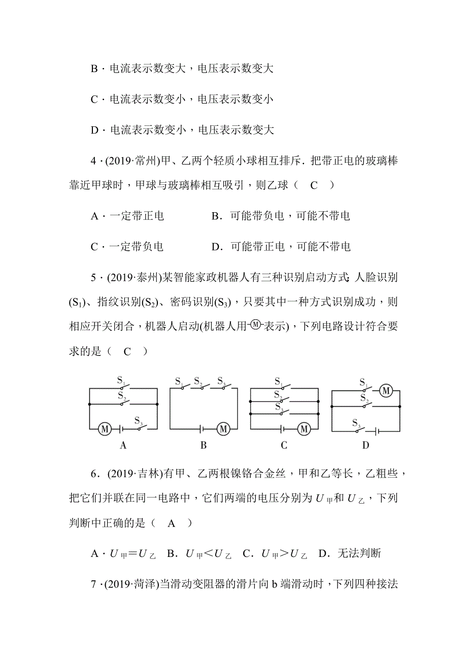 2020年四川省初中学业水平考试物理阶段检测题（4）_第2页