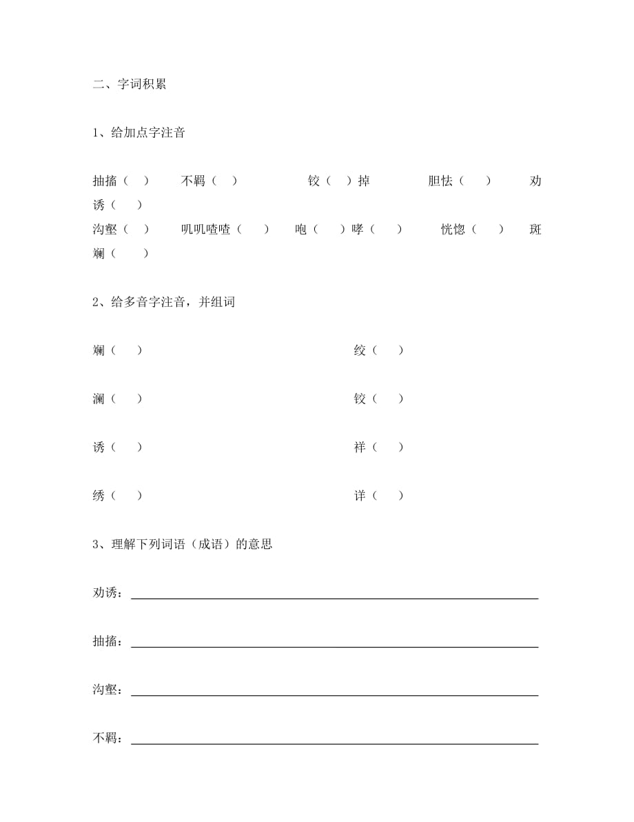 重庆市涪陵九中七年级语文上册《28华南虎》导学案（无答案） 新人教版_第2页